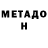 МЕТАДОН кристалл Shukurullo Davrambekov