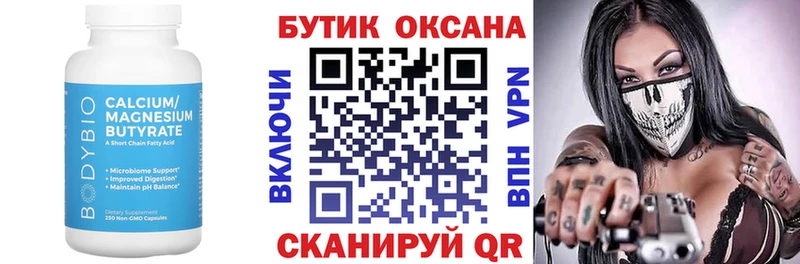 БУТИРАТ 1.4BDO  Орск 
